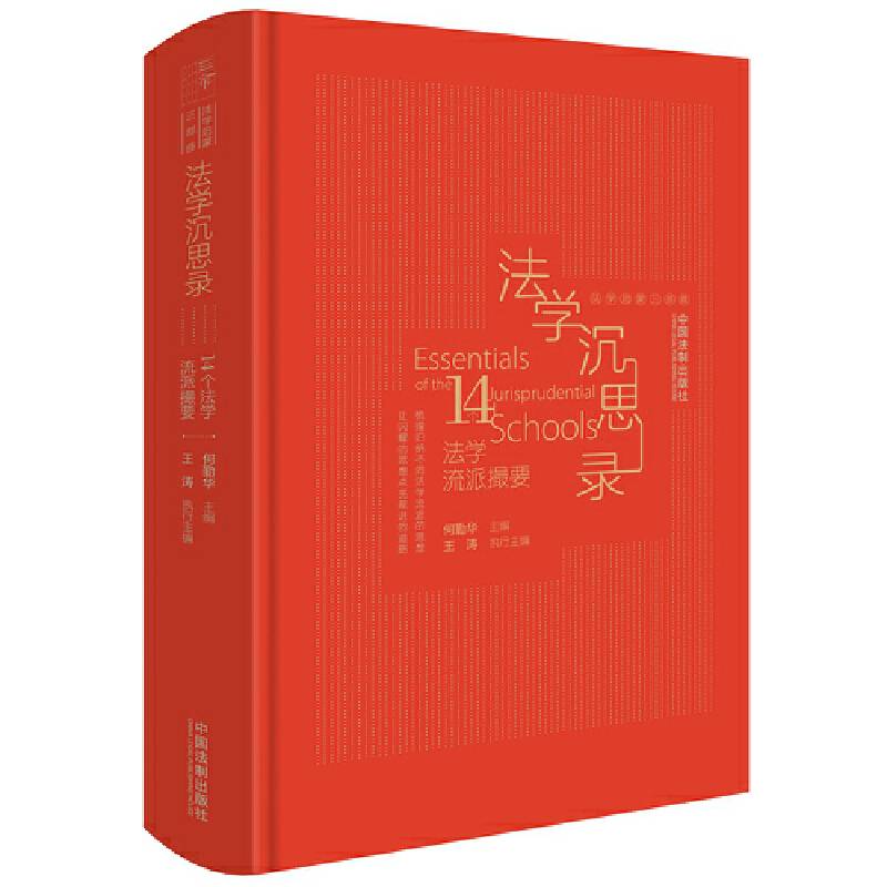 法学沉思录
