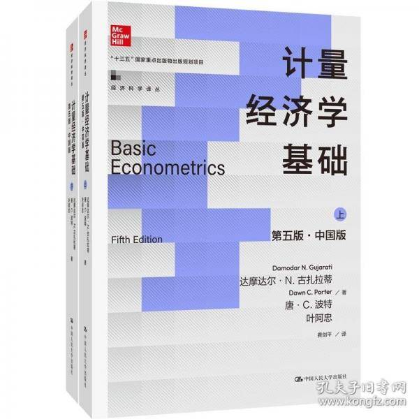 计量经济学基础