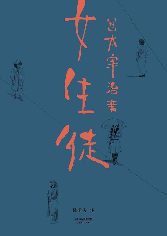 女生徒【果麦经典】