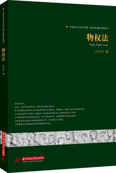 物权法