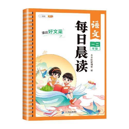 斗半匠每日晨读 小学语文一二年级晨读晚诵好词好句好段积累大全 每日一读优美句子作文素材