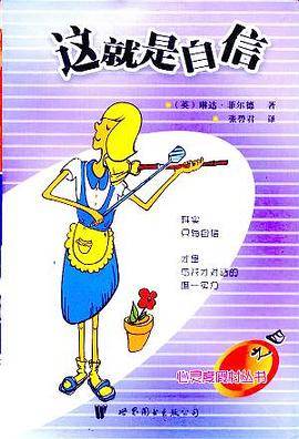 这就是自信