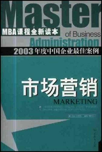 2003年度中国企业最佳案例