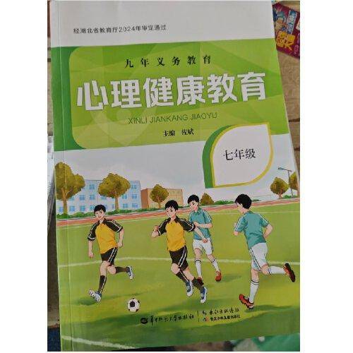 心理健康. 七年级 : 全一册