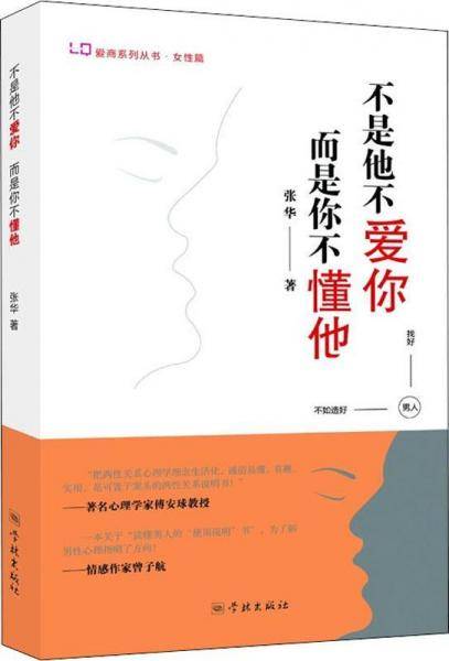 不是他不爱你 而是你不懂他