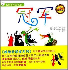超级好朋友系列