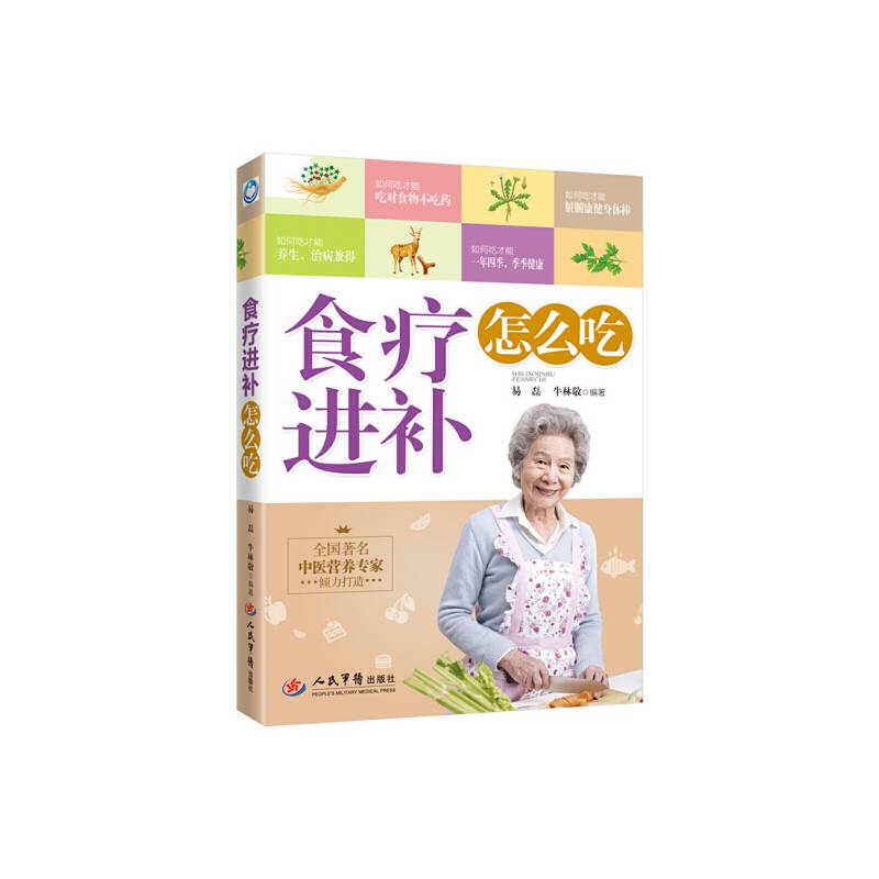 食疗进补怎么吃