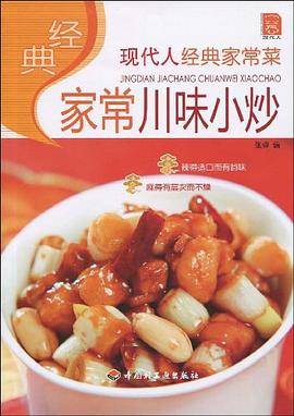 经典家常川味小炒