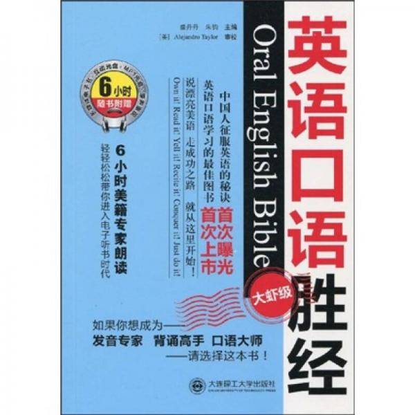 英语口语胜经