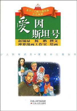 爱因斯坦号