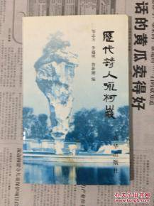 历代诗人咏柯岩