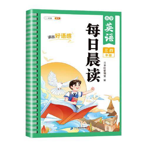 斗半匠每日晨读 小学英语三四年级晨读晚诵童谣童话故事口语练习书同步 课堂强化训练每日一读素材积累