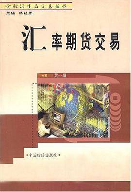 汇率期货交易