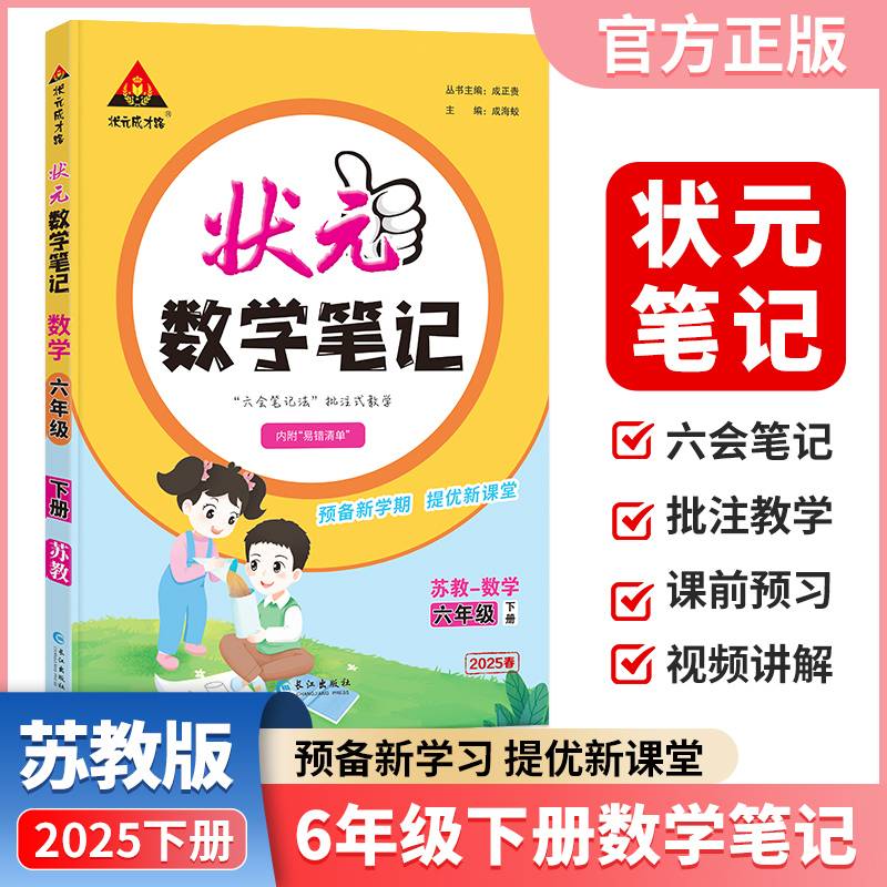 苏教六年级下册状元数学笔记