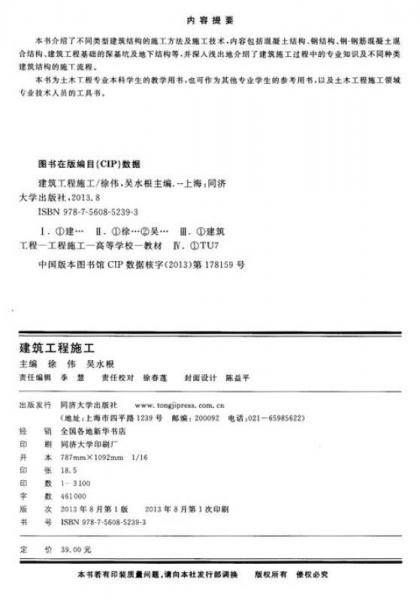 土木工程系列丛书：建筑工程施工