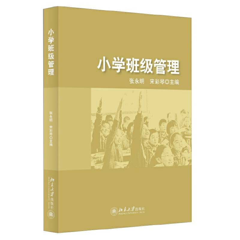 小学班级管理