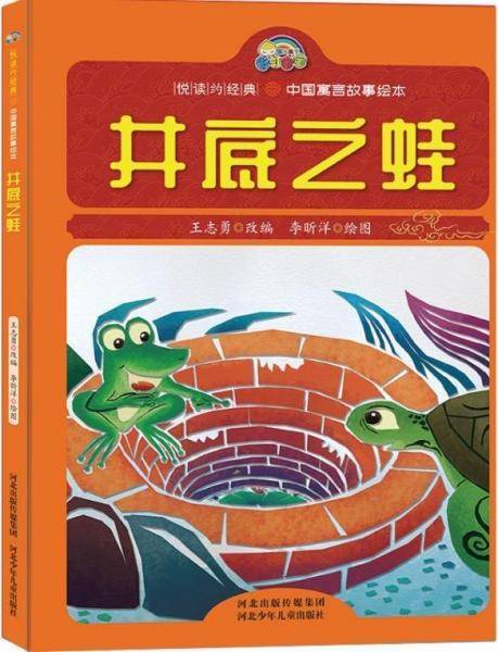 井底之蛙 古典启蒙
