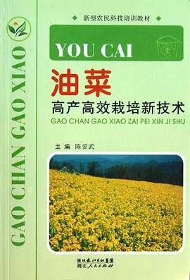油菜高产高效栽培新技术