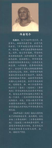 《意拳论》注解点评
