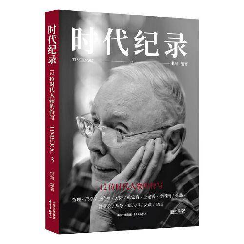 时代纪录3
