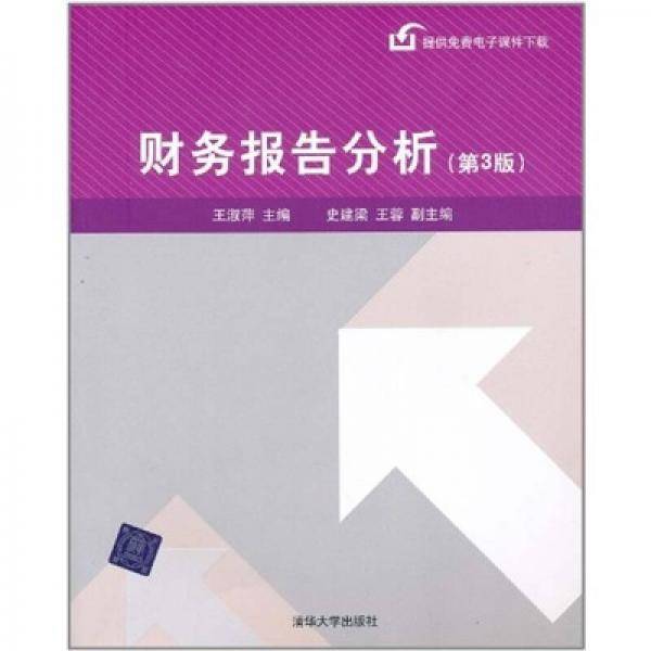 财务报告分析