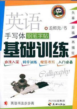英语手写体钢笔字帖