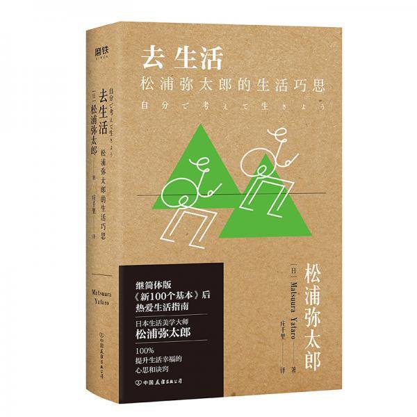 去生活:松浦弥太郎的生活巧思