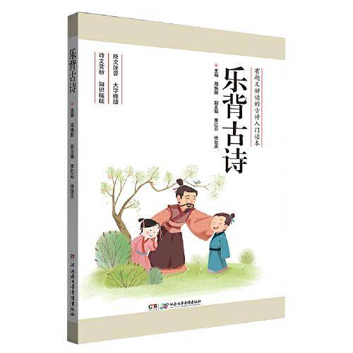乐背古诗（第一册）