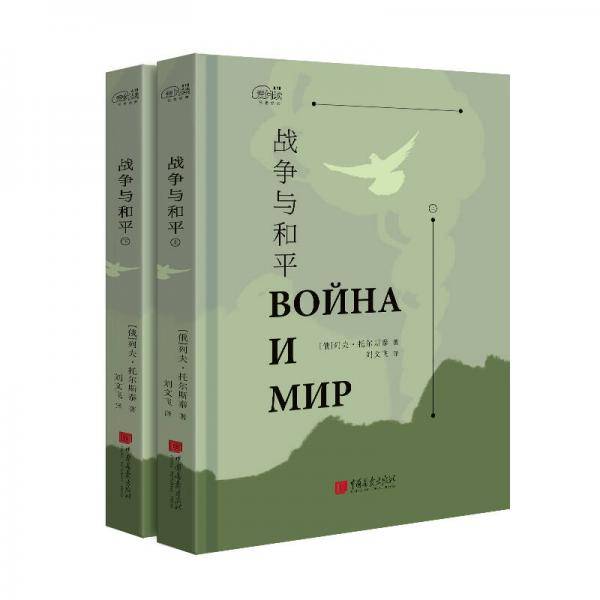 战争与和平