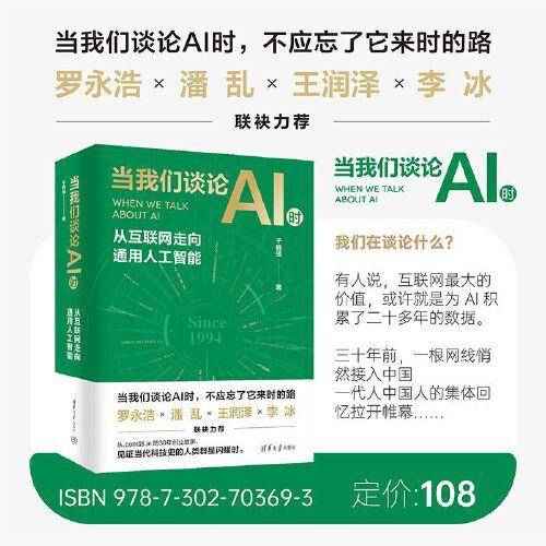 当我们谈论AI时——从互联网走向通用人工智能