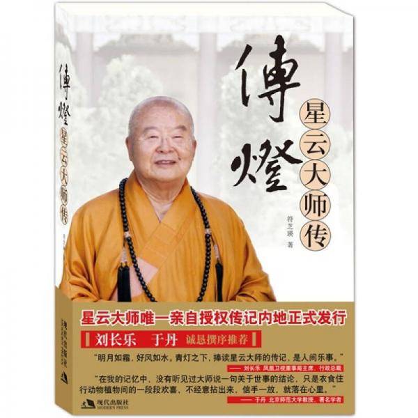 传灯