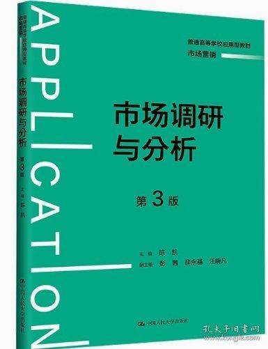 市场调研与分析