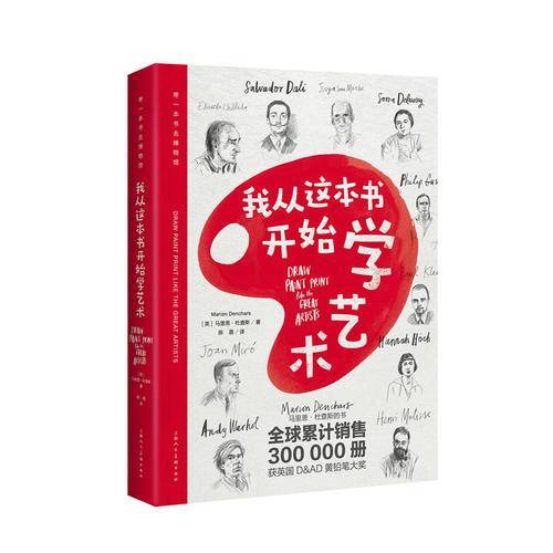 我从这本书开始学艺术