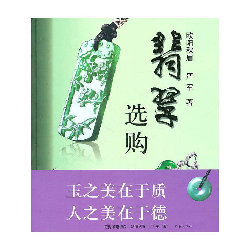 翡翠选购