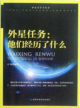 外星任务