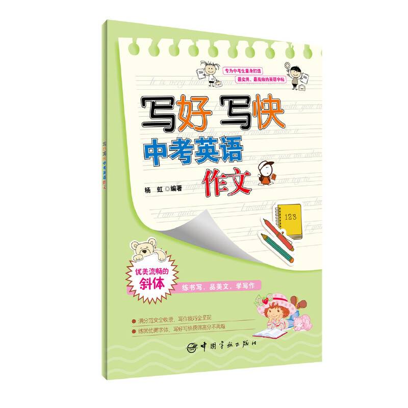 写好写快中考英语作文