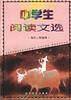 中学生阅读文选(高中三年级用)