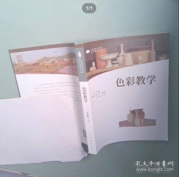 色彩教学