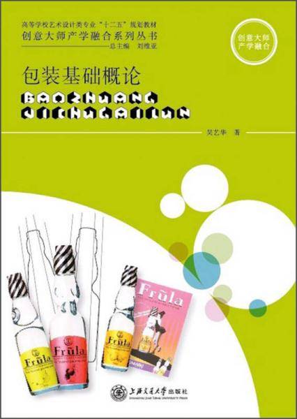 包装基础概论