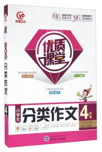 小学生分类作文（四年级）