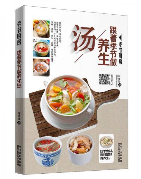 跟着季节做养生汤