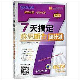 7天搞定雅思听力