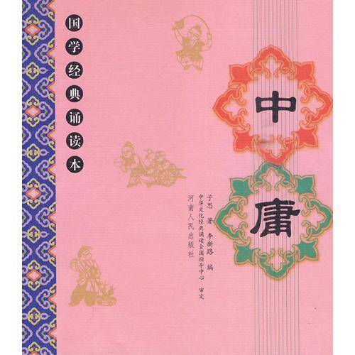 国学经典