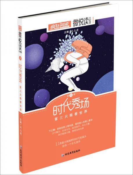 疯狂阅读微悦读2 博客天下（新版）--天星教育