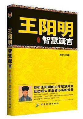 王阳明智慧箴言