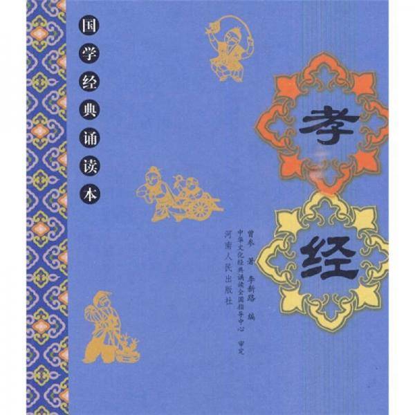 孝经