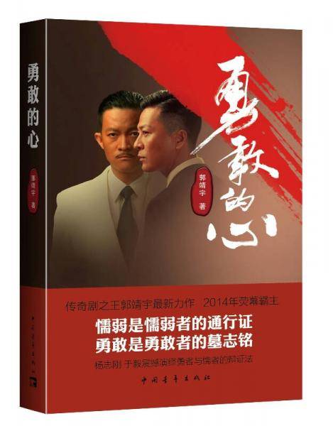 勇敢的心