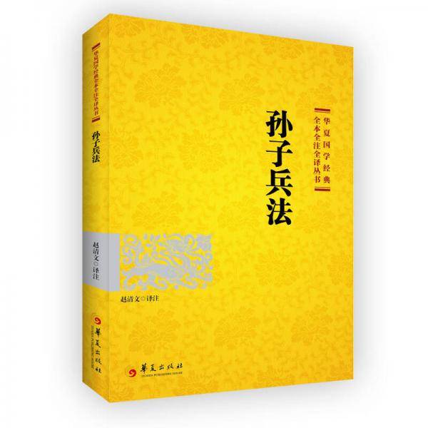 孙子兵法