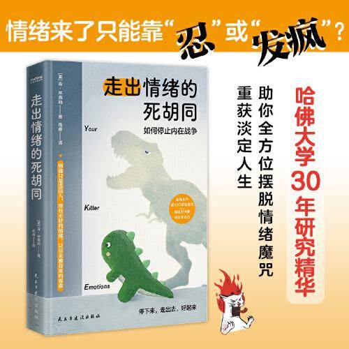 走出情绪的死胡同（如何停止内在战争）