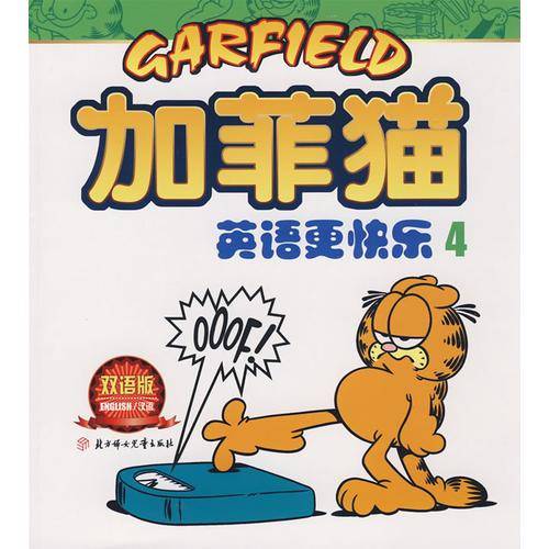 加菲猫